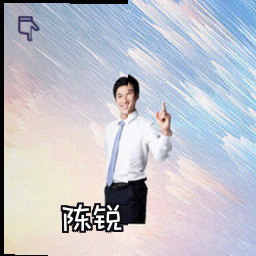 陈锐